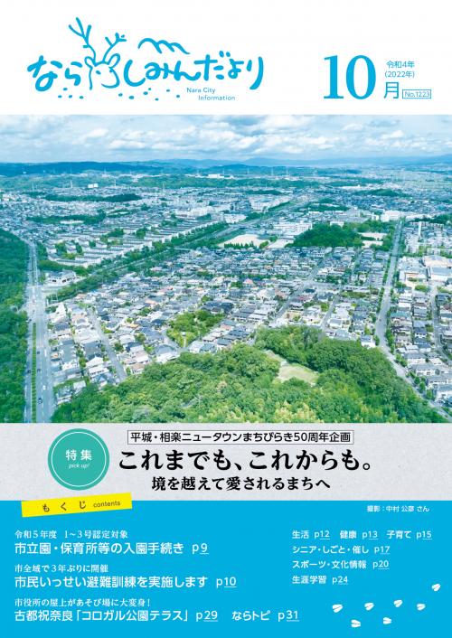 しみんだより令和4年10月1日号表紙