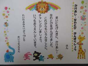 かけ足の賞状