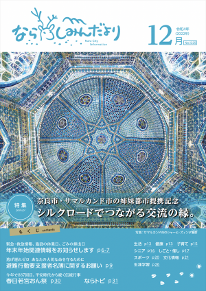 令和4年12月号表紙