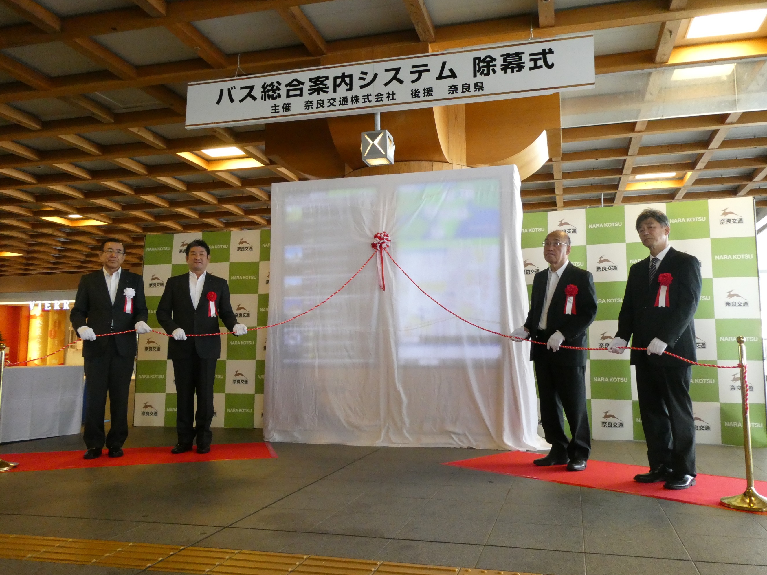 奈良交通「バス総合案内システム」除幕式の画像