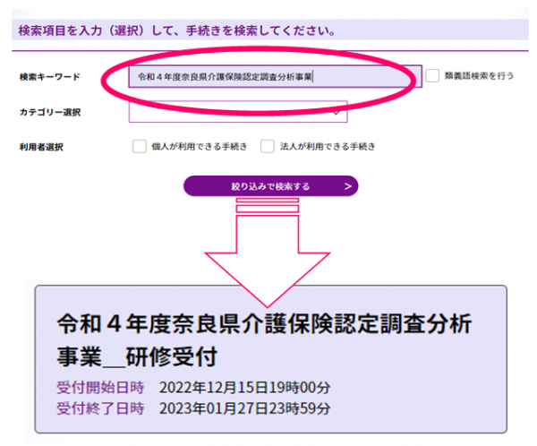 e古都なら検索結果