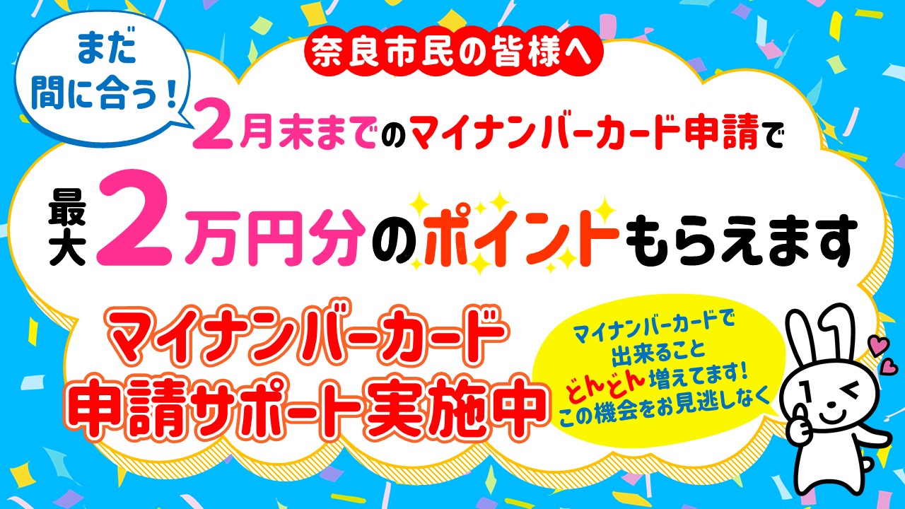 マイナンバーカード申請受付中