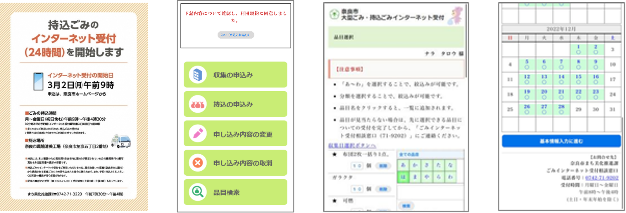 奈良市大型ごみ・持込ごみ インターネット受付