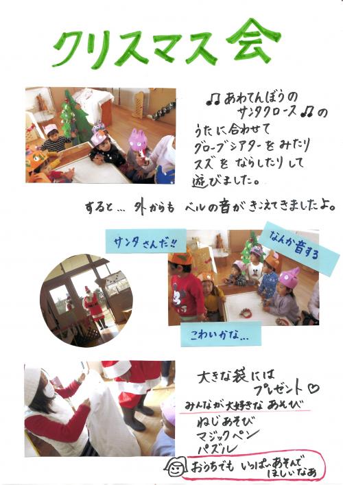 クリスマス会2