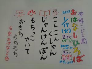 おはなし会