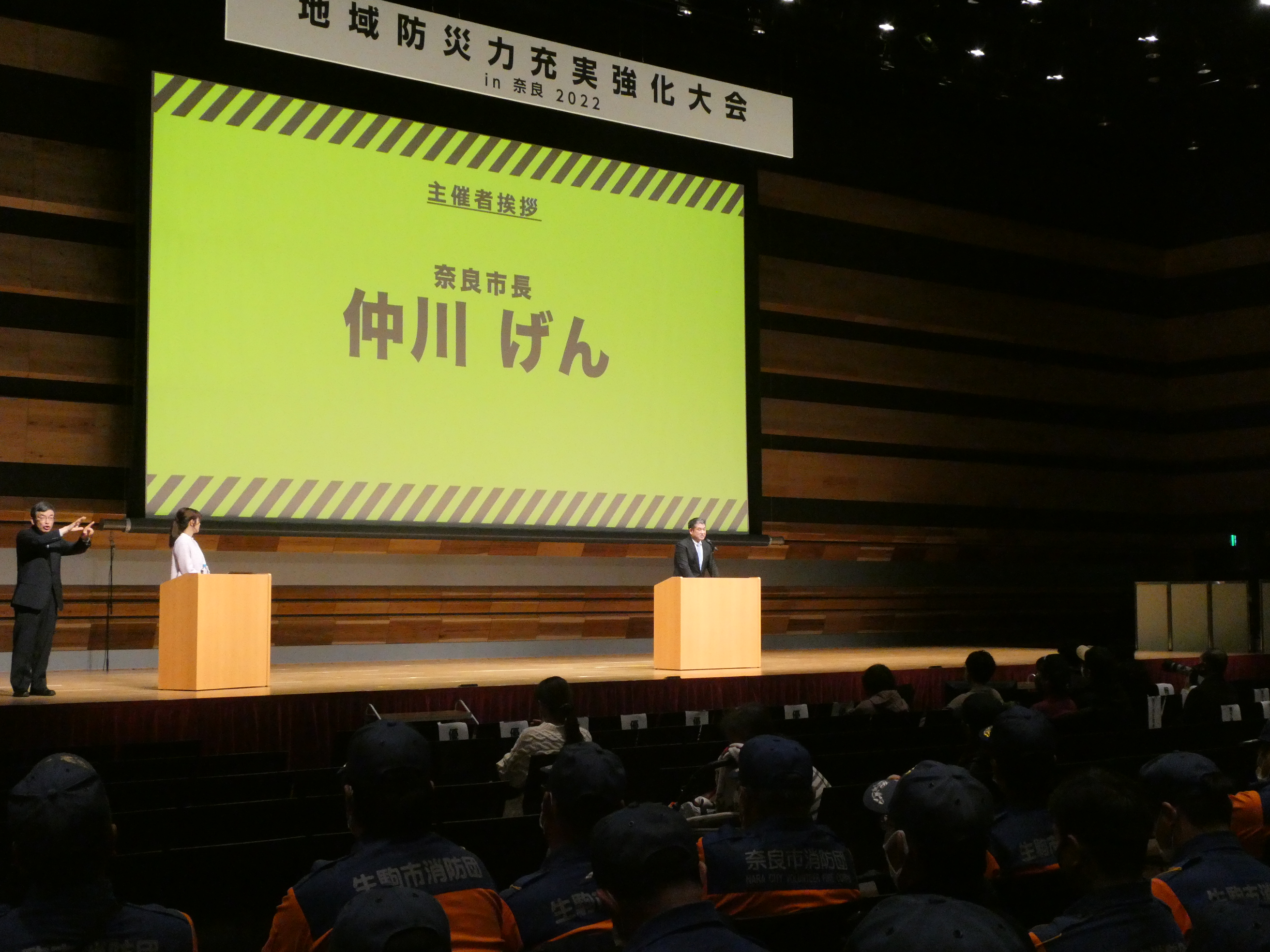 地域防災力充実強化大会 in 奈良 2022