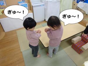 ぎゅ～
