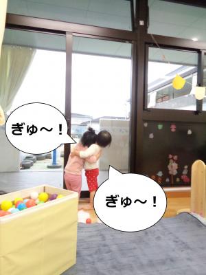 ぎゅ～