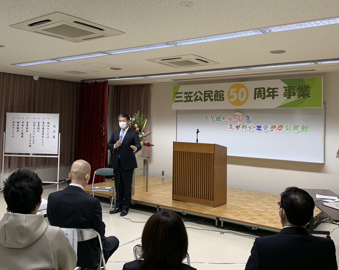 三笠公民館50周年事業記念式典