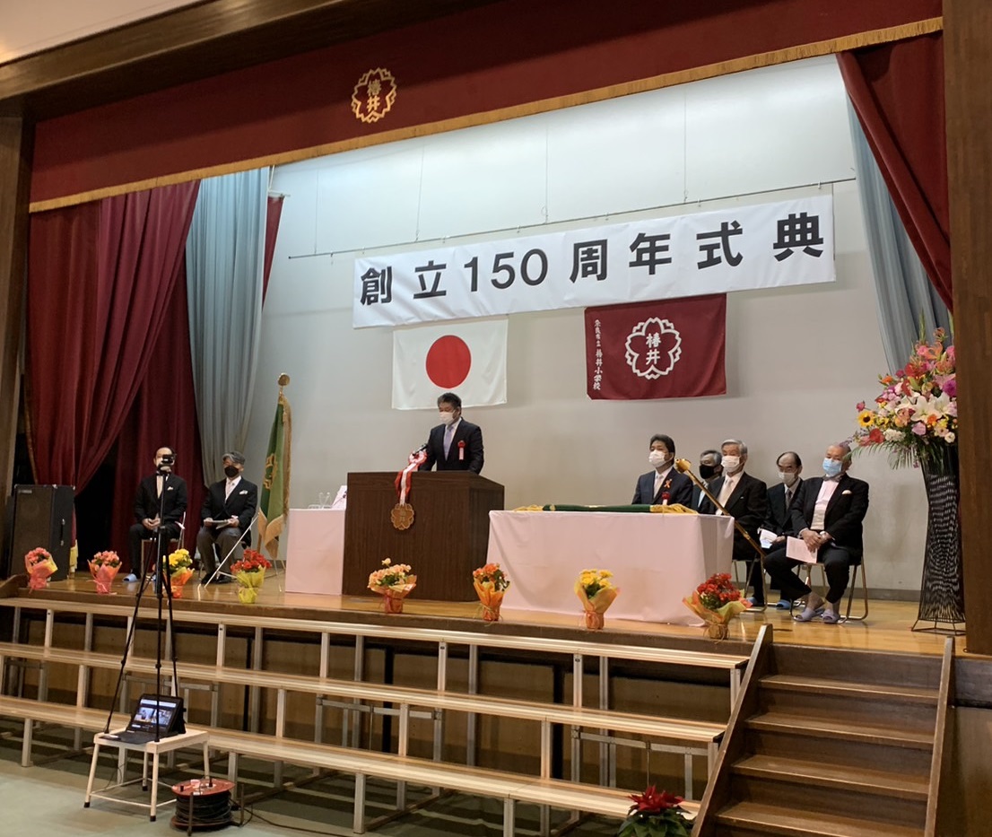 椿井小学校創立150周年記念式典