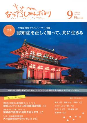 しみんだより令和4年9月号表紙