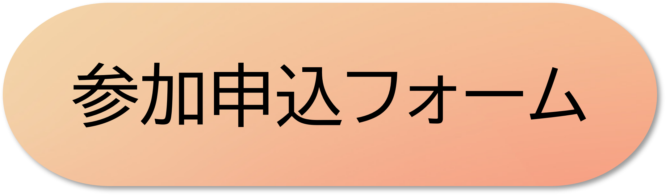 奈良の学生MeetUp 参加登録フォーム