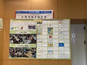 トレド市小学生絵手紙交流展示開催