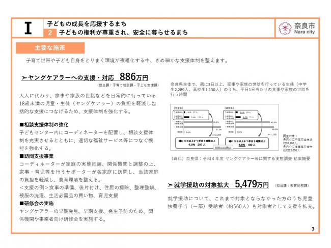 子どもの成長を応援するまち③