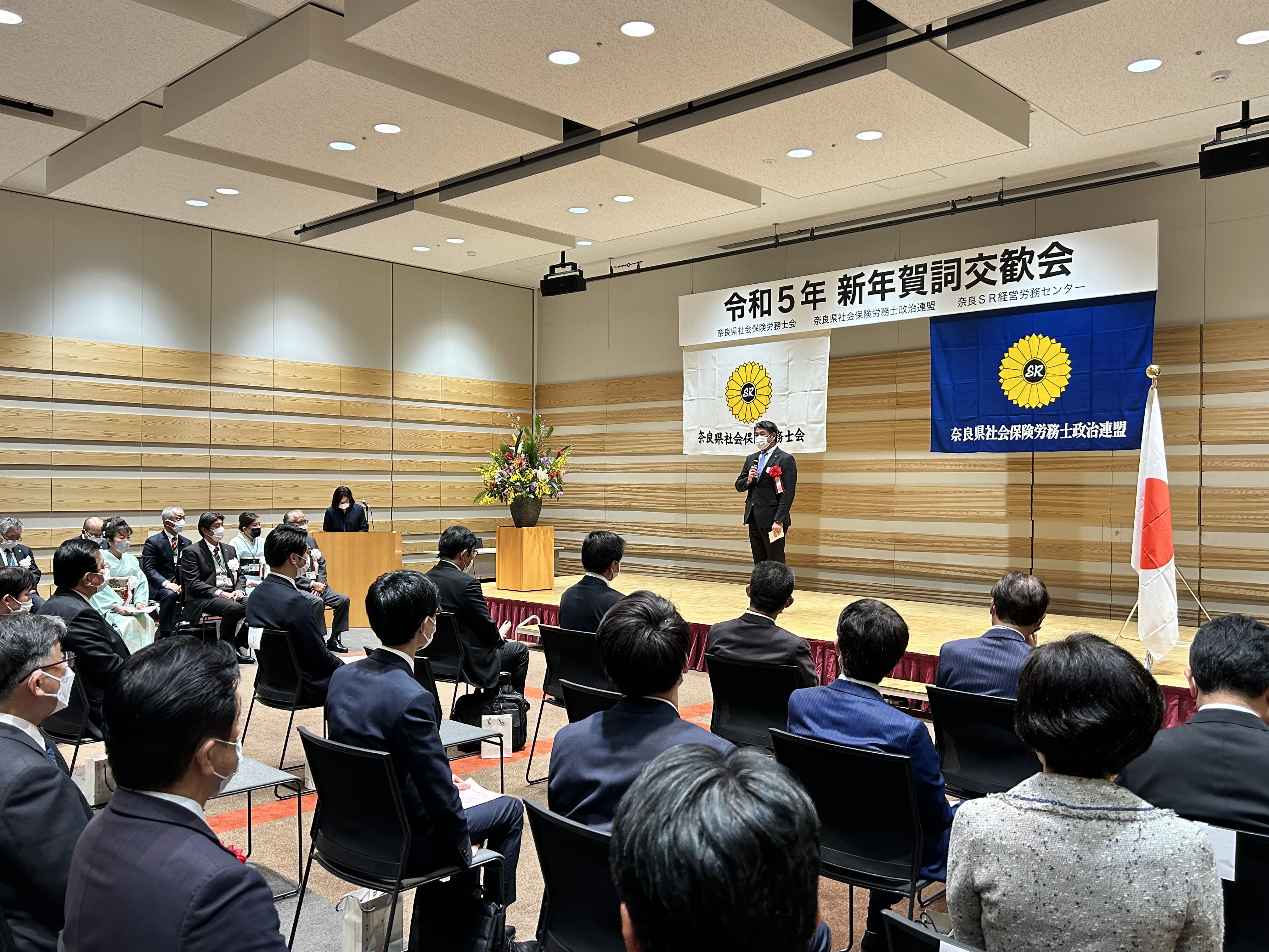 奈良県社会保険労務士会新年賀詞交歓会