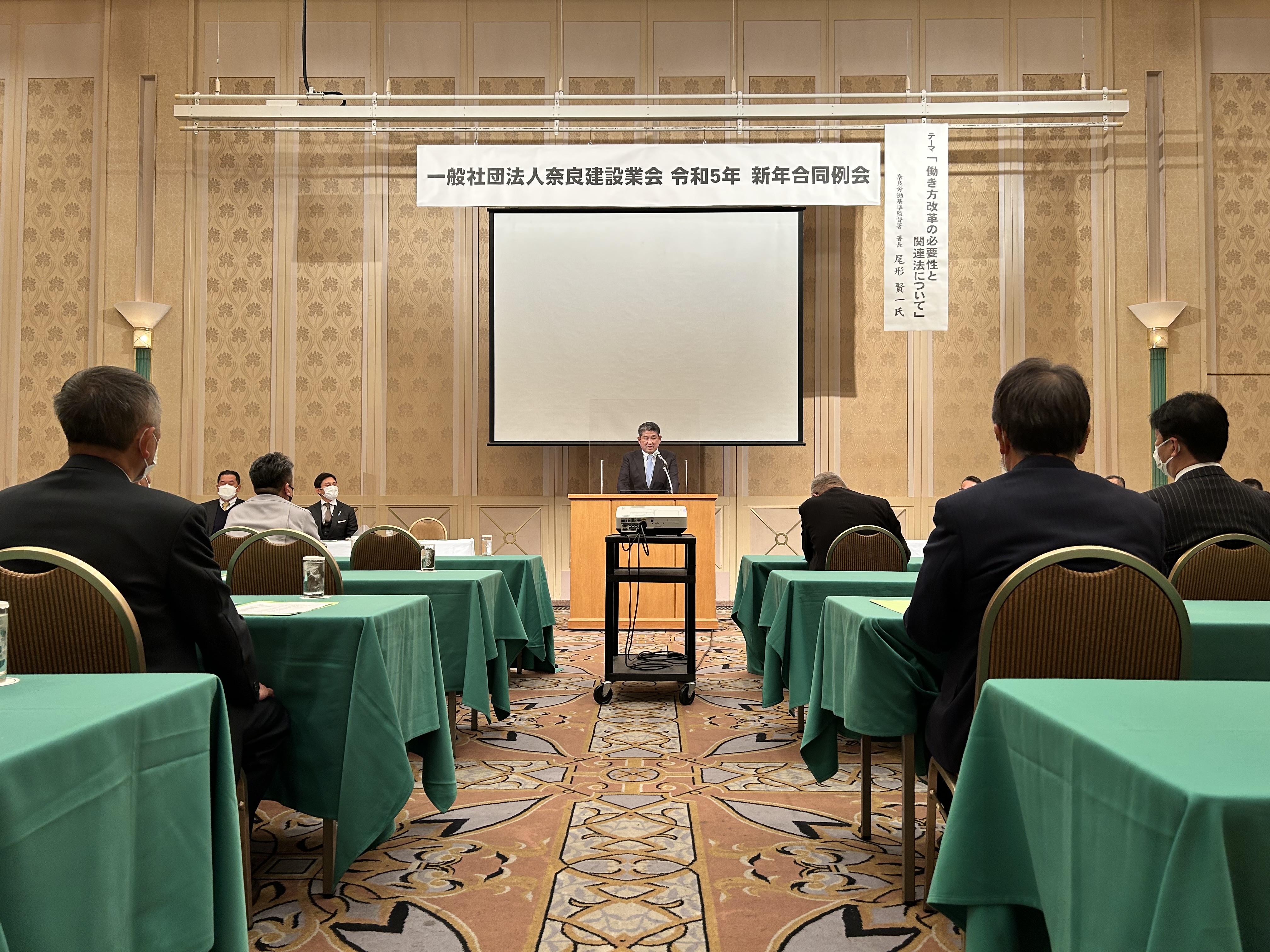 一般社団法人奈良建設業会 新年合同例会