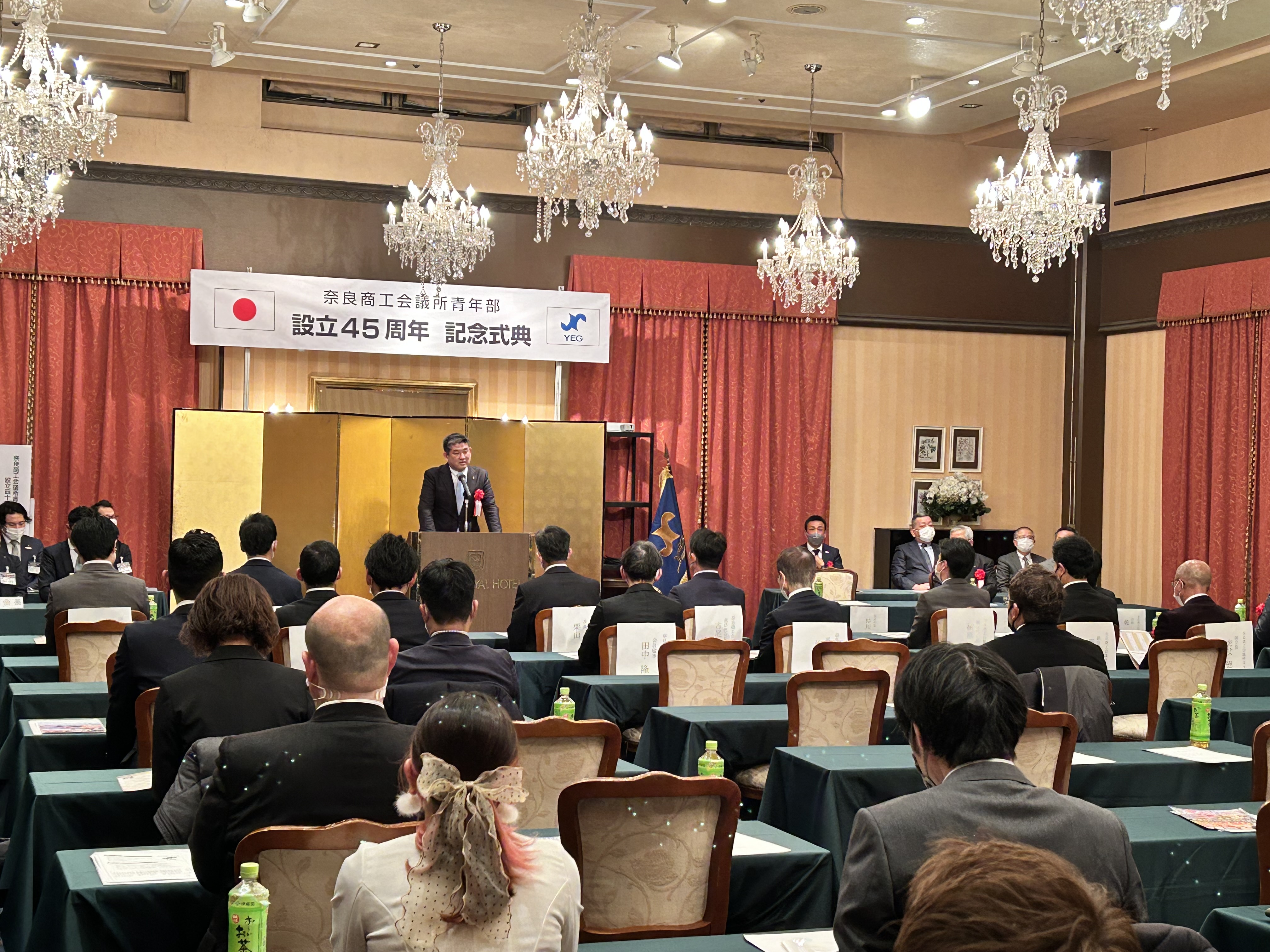 奈良商工会議所青年部 設立45周年記念式典