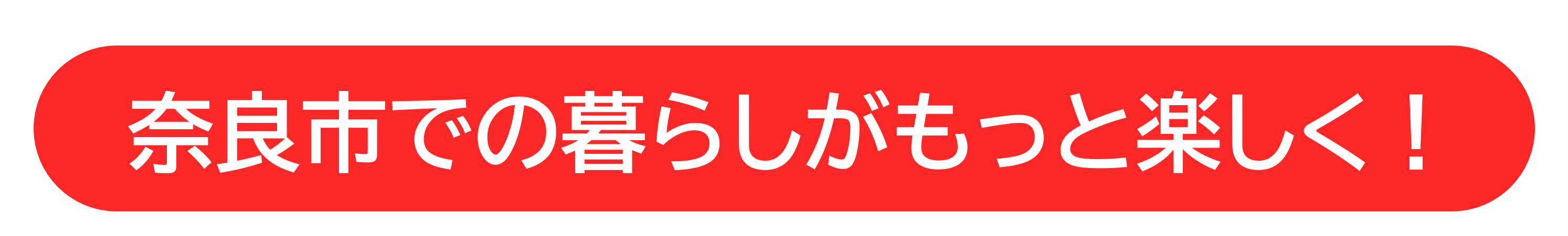 画像（「ピアッザ」で奈良市での暮らしがもっと楽しく！）