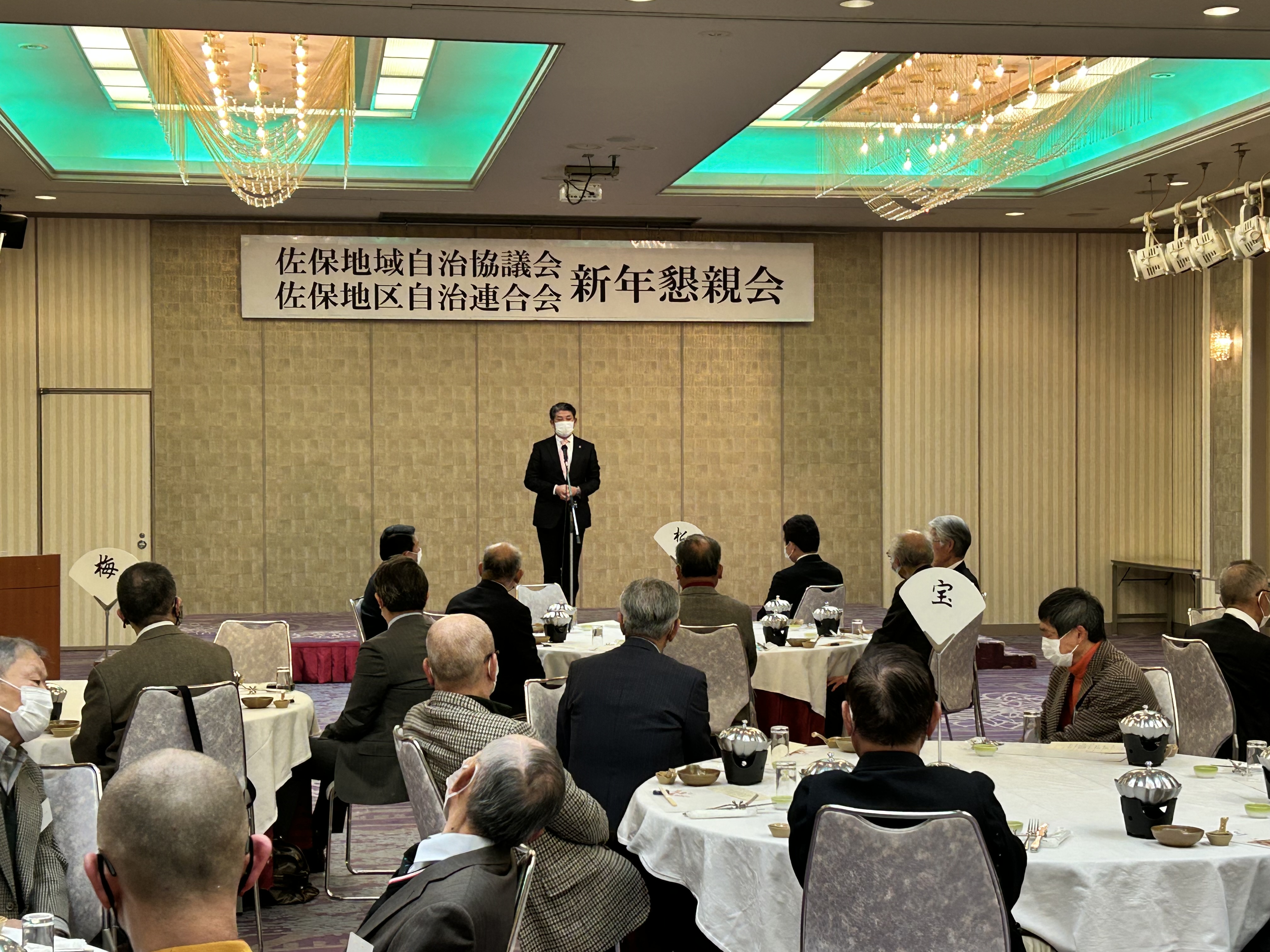 佐保地域自治協議会・佐保地区自治連合会 新年懇親会