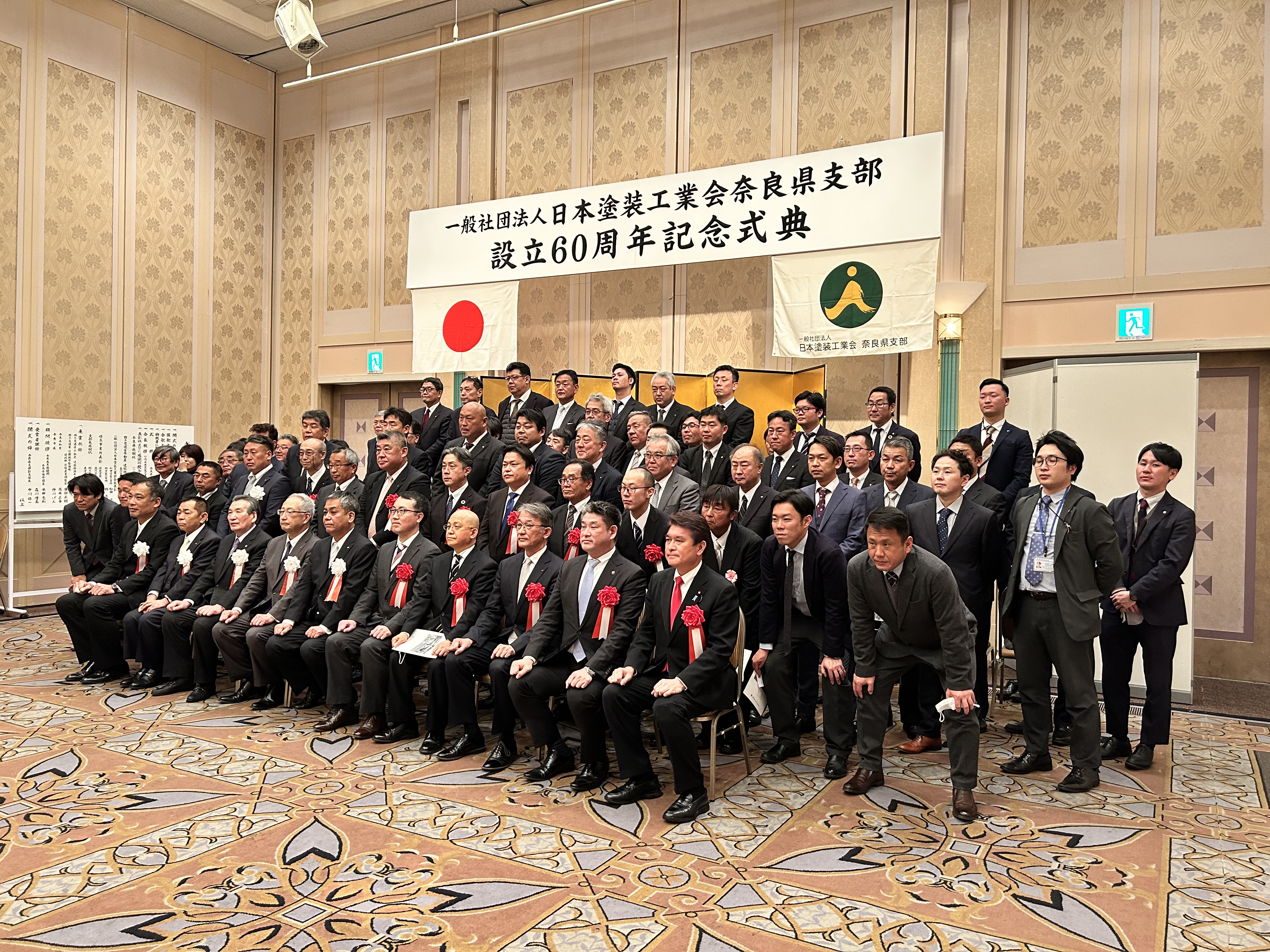日本塗装工業会奈良県支部創立60周年記念式典
