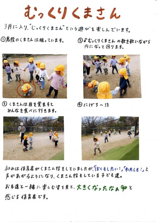 むっくりくまさん