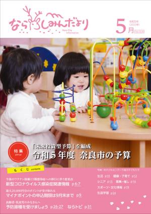 5月号しみんだより