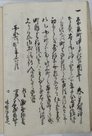 春日社永代神楽記