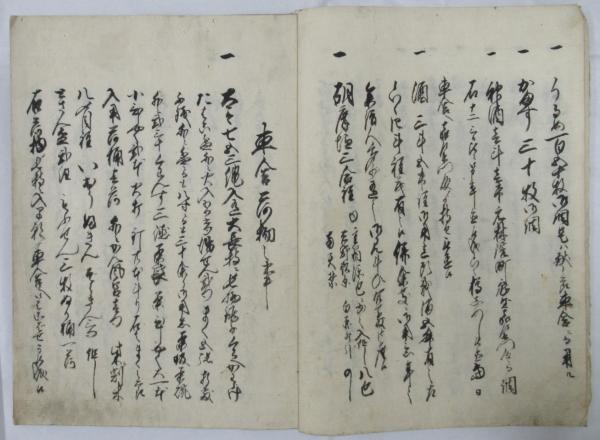 仕法帳内容