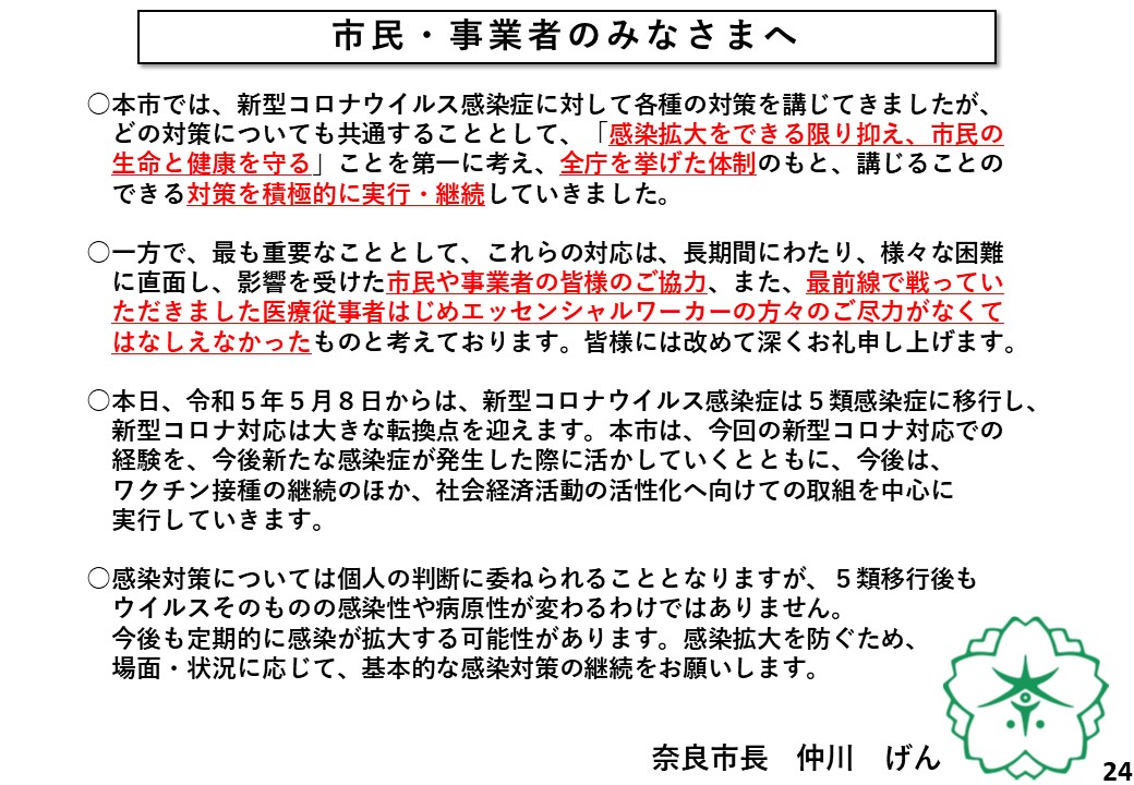 市民・事業者のみなさまへ