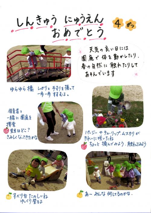 1歳児4月様子