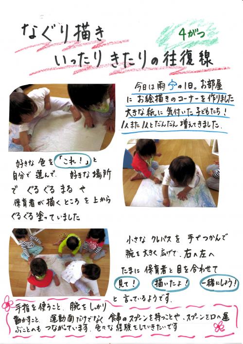 1歳児4月様子2 なぐり描き