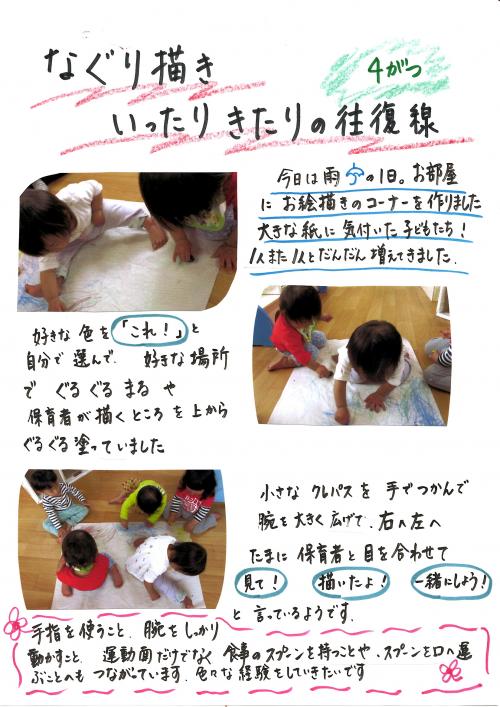 1歳児4月様子２　なぐり描き