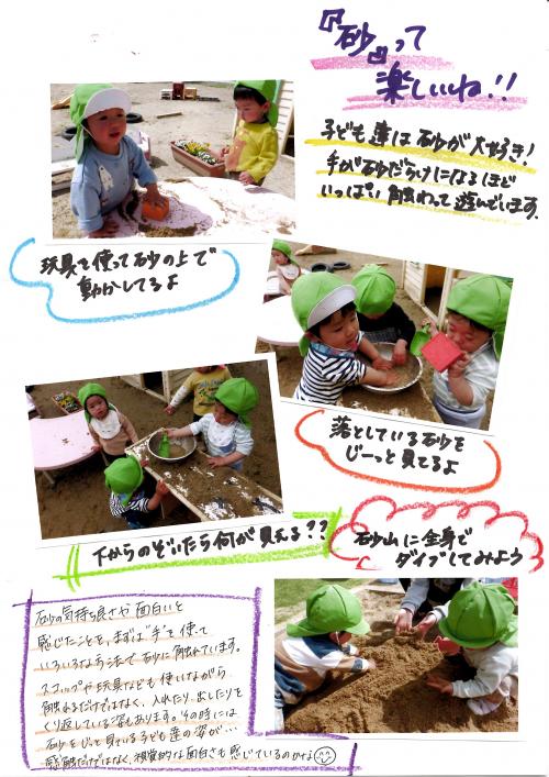 1歳児5月様子2 砂遊び