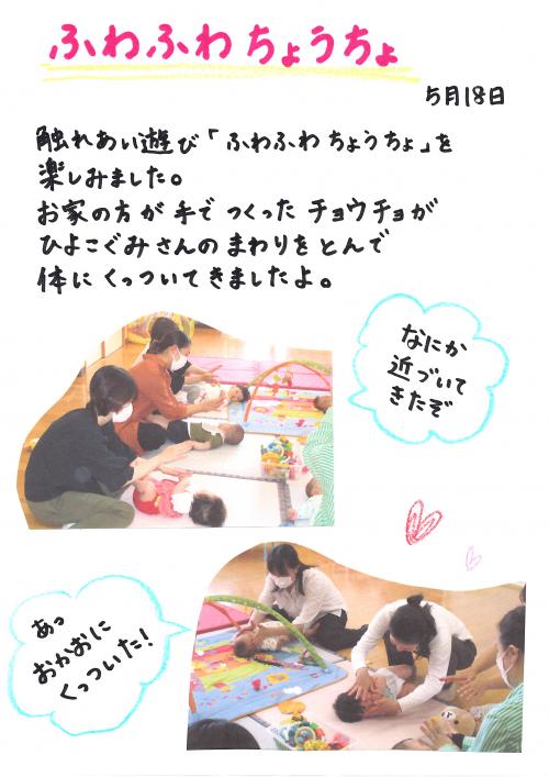 0歳児 ふわふわちょうちょ