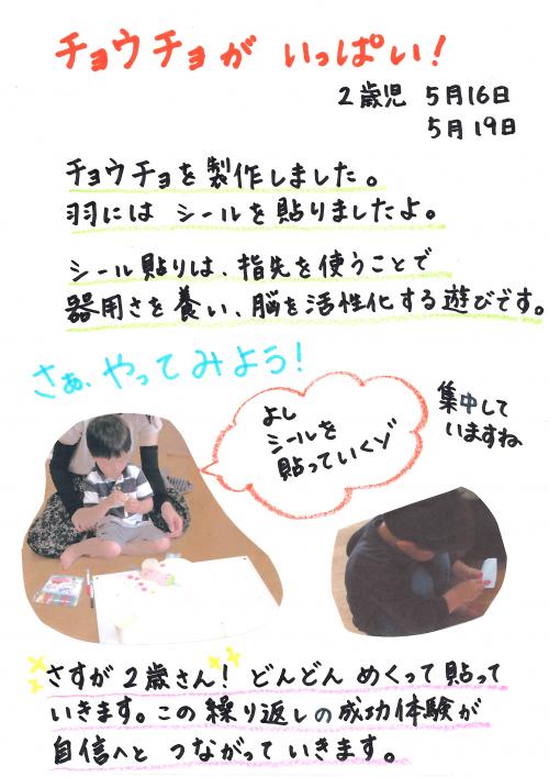 チョウチョがいっぱい 2歳児