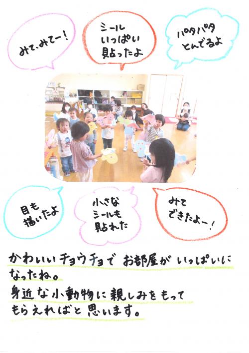 チョウチョがいっぱい 2歳児
