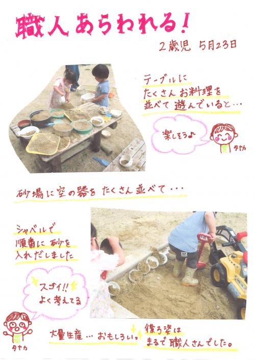職人あらわれる!
