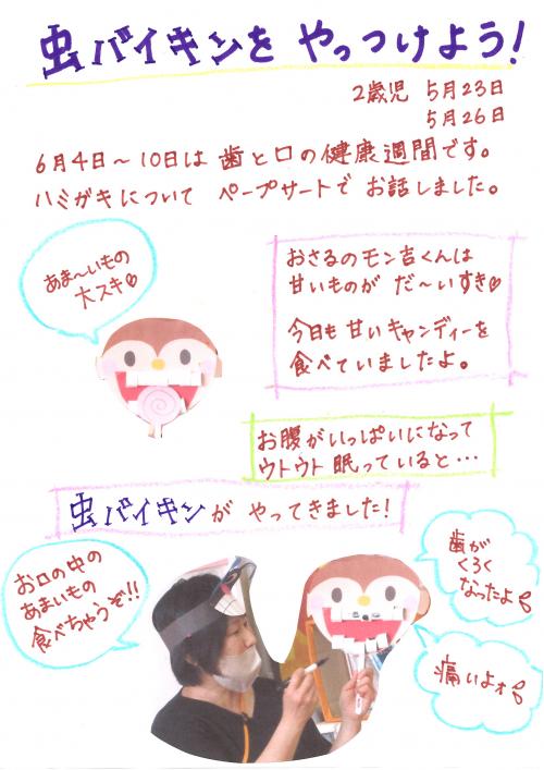 虫バイキンをやっつけよう!