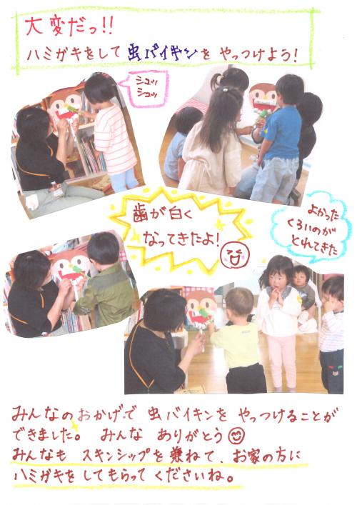 虫バイキンをやっつけよう!