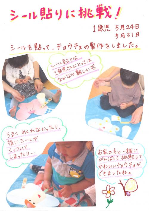 シール貼りに挑戦!