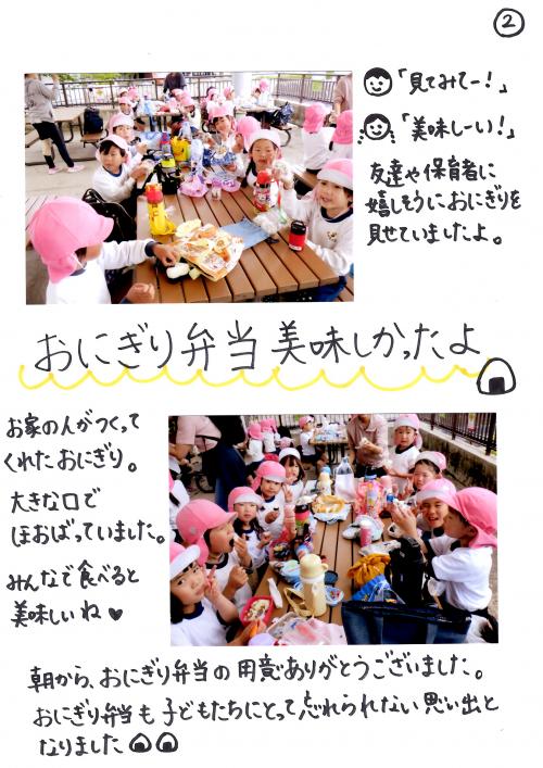 えんそく
