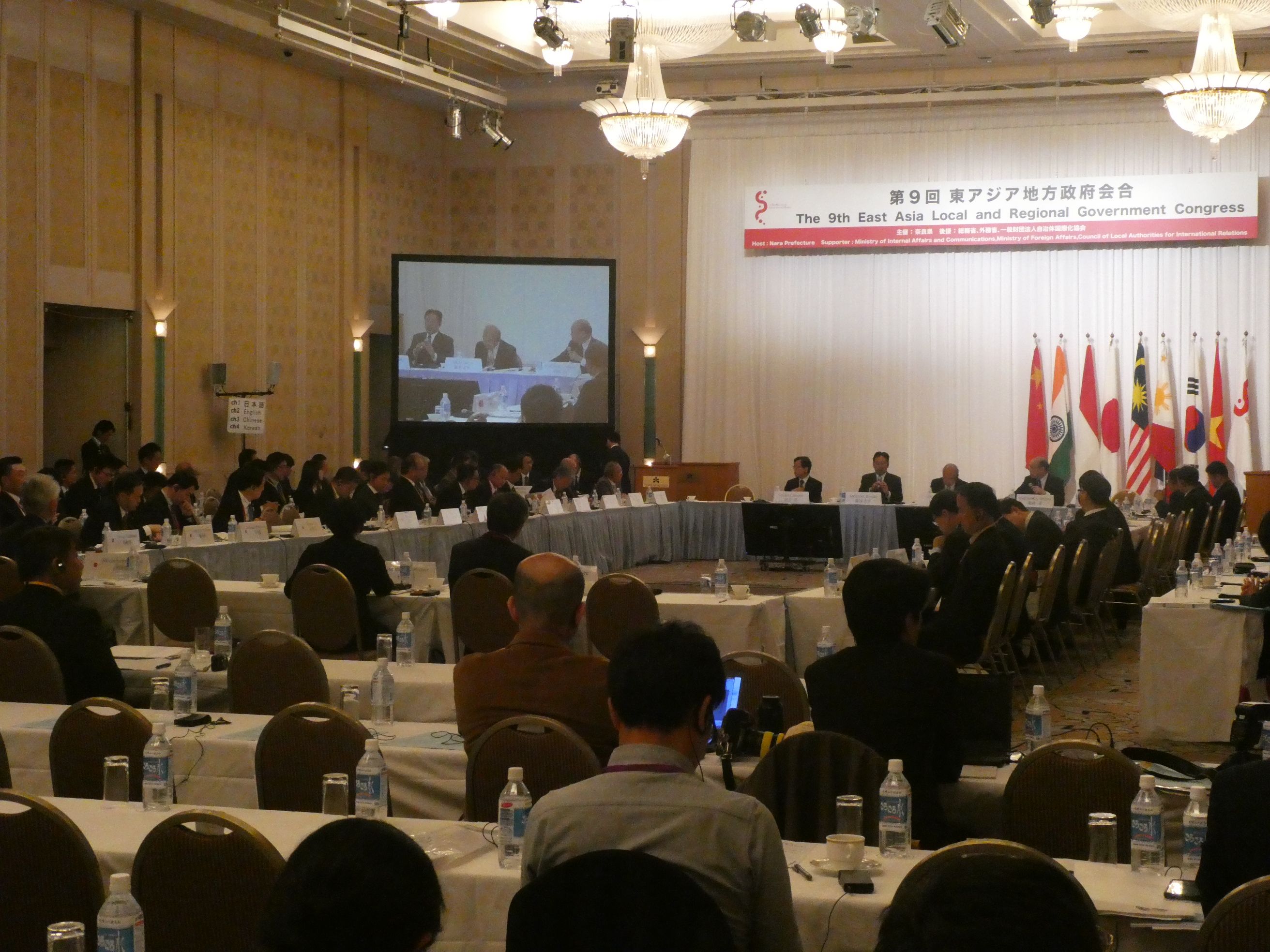東アジア地方政府会合の画像