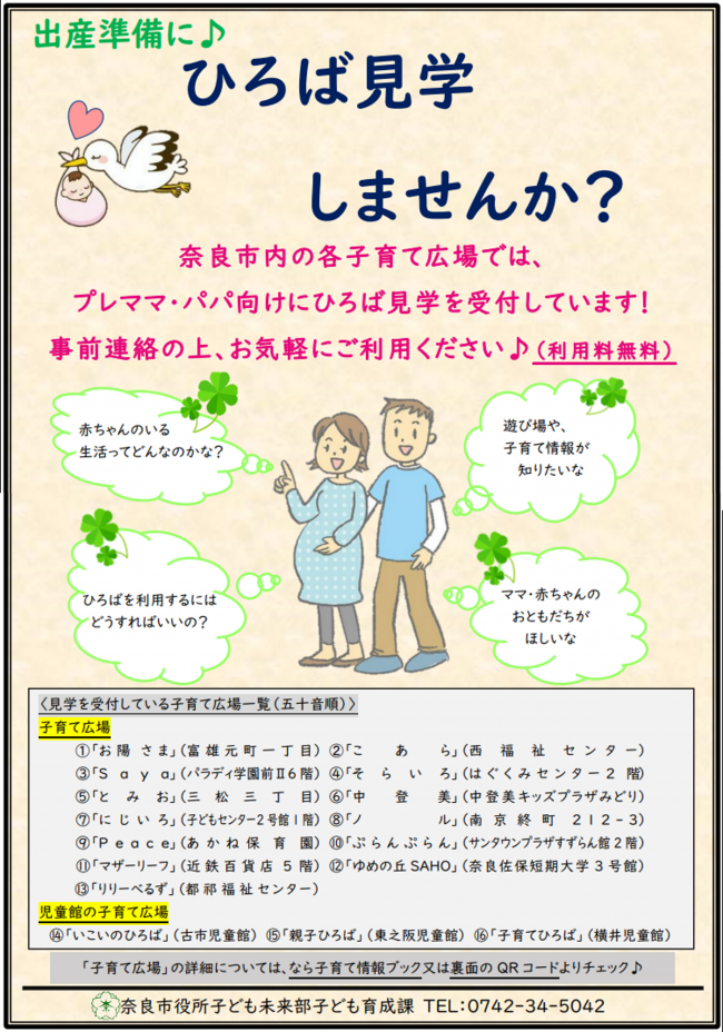 ひろば見学しませんか？