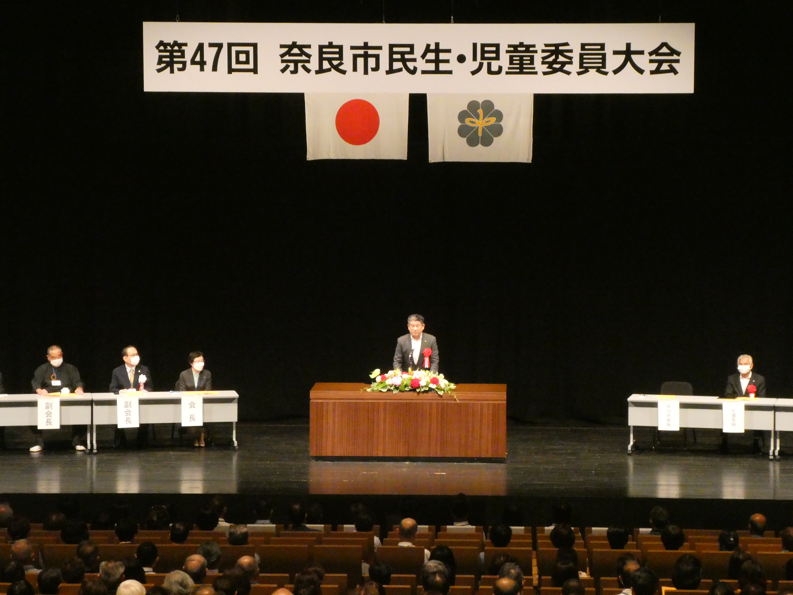 第47回奈良市民生・児童委員大会