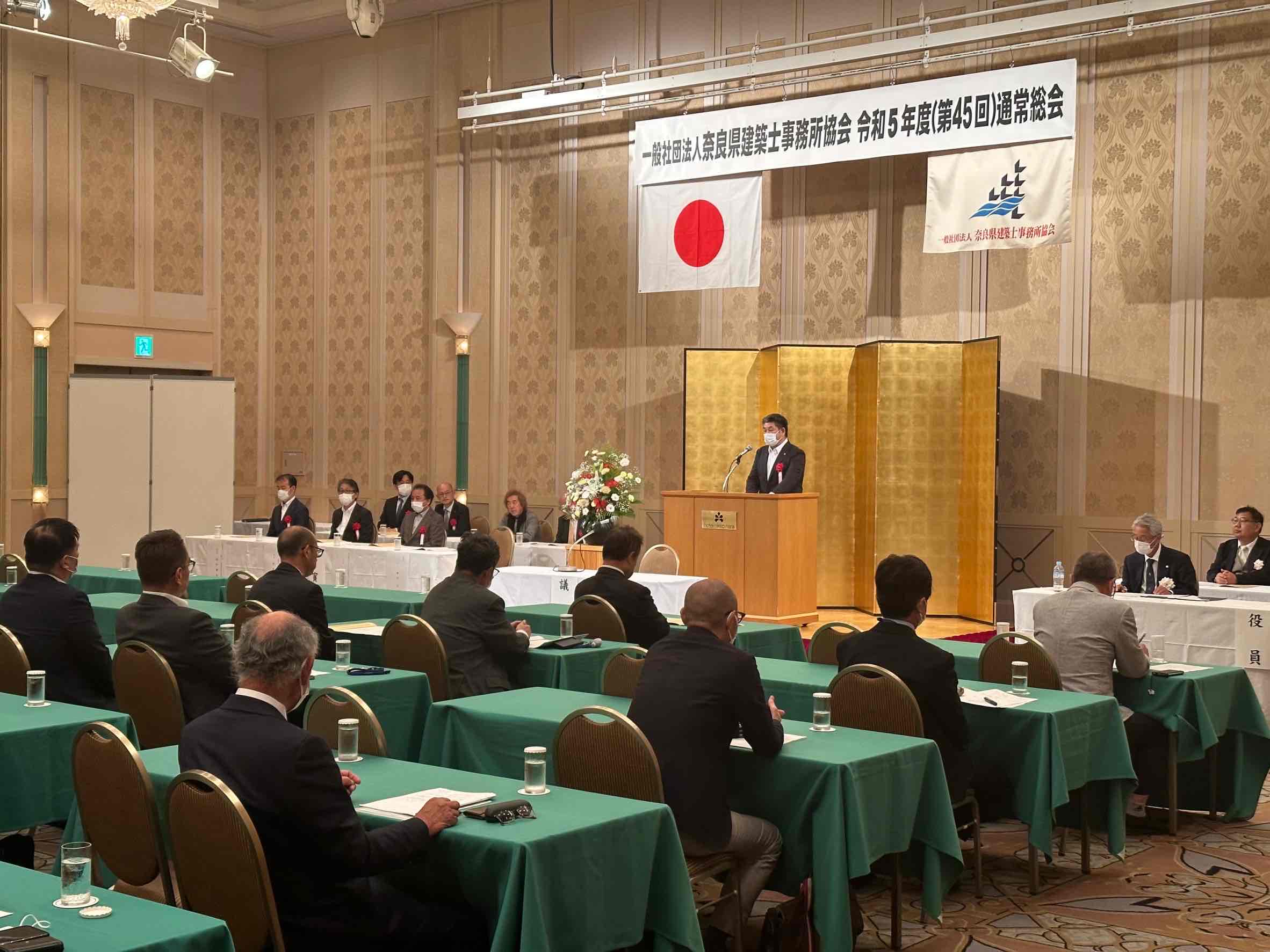 奈良県建築士事務所協会通常総会（ホテル日航奈良）