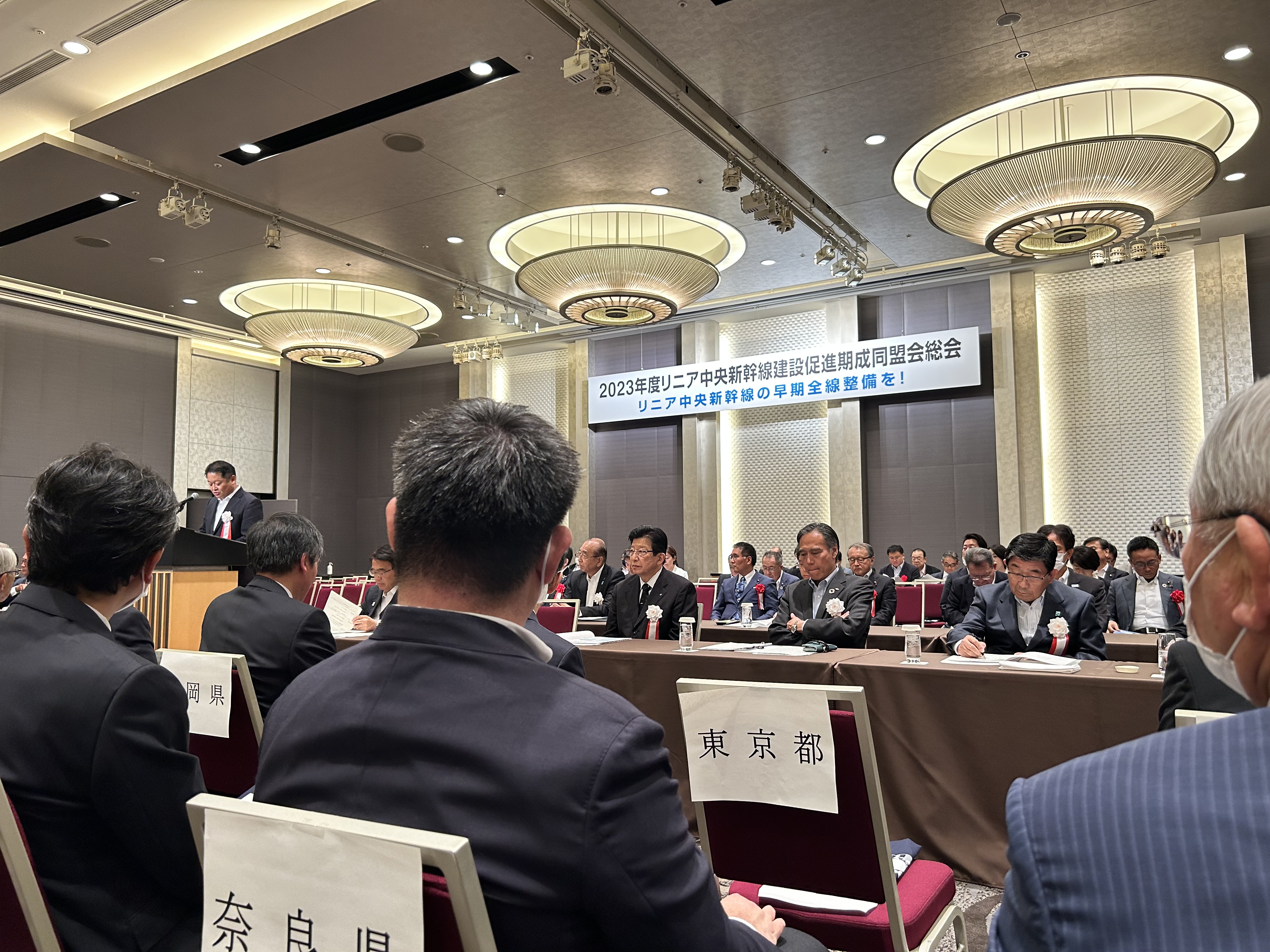 リニア中央新幹線建設促進期成同盟会総会