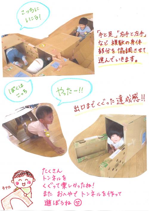 トンネルをくぐってみよう!