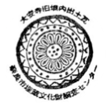 奈良市埋蔵文化財調査センターアイコン