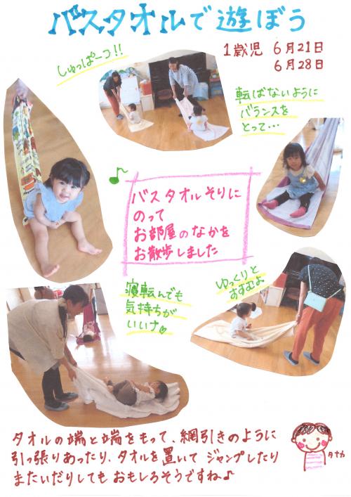 バスタオルで遊ぼう 1歳児
