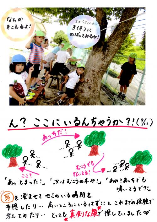 ん?ここにいるんちゃうか?